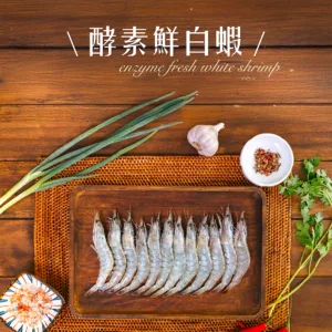 海陽光鮮-酵素鮮白蝦
