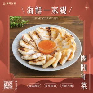 年節｜海鮮一家親