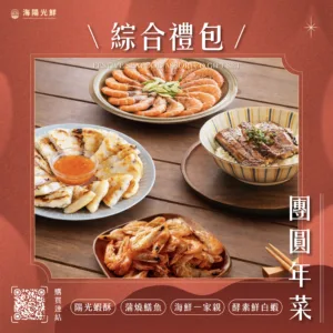 年節｜綜合禮包